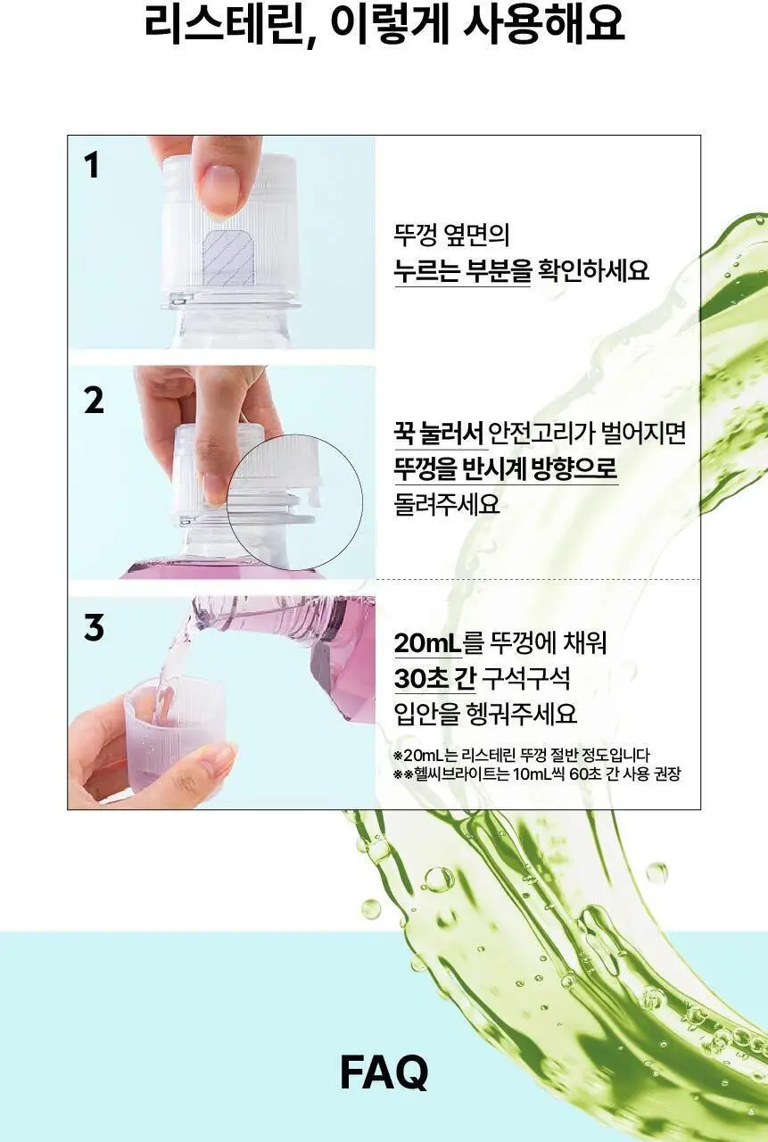 [불소 포함/소용량 휴대용] 리스테린 내추럴 그린티 마일드 250ml 상세페이지 10